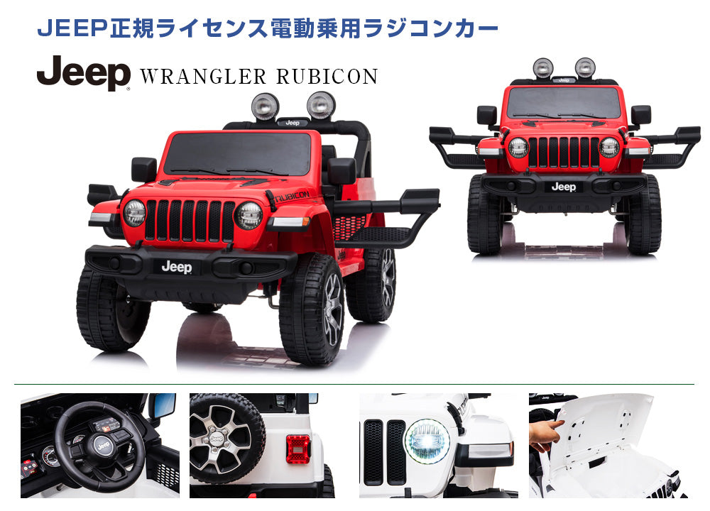 乗用ラジコン◇ジープラングラー ルビコン◇【3台セット】