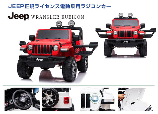 乗用ラジコン◇ジープラングラー ルビコン◇【3台セット】