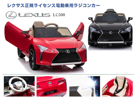 乗用ラジコン◇レクサス LC500 ◇【10台セット】