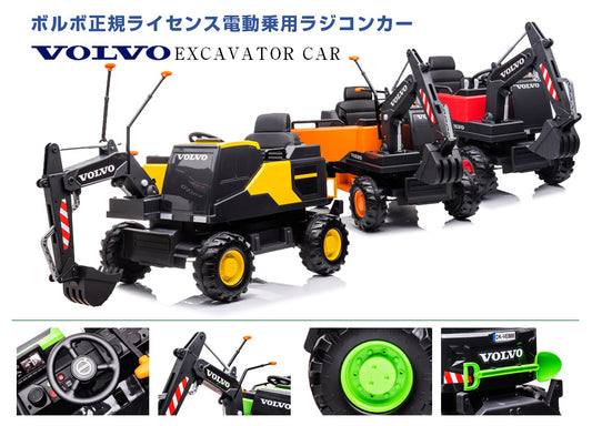 乗用ラジコン◇ボルボ ショベルカー◇【3台セット】