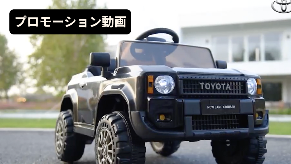 【プロモーション動画】◇乗用ラジコン◇ランクル250　丸目◇【3台・10台セット共通】
