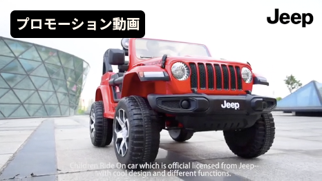 【プロモーション動画】◇乗用ラジコン◇ジープ ラングラー　ルビコン◇【3台・10台セット共通】