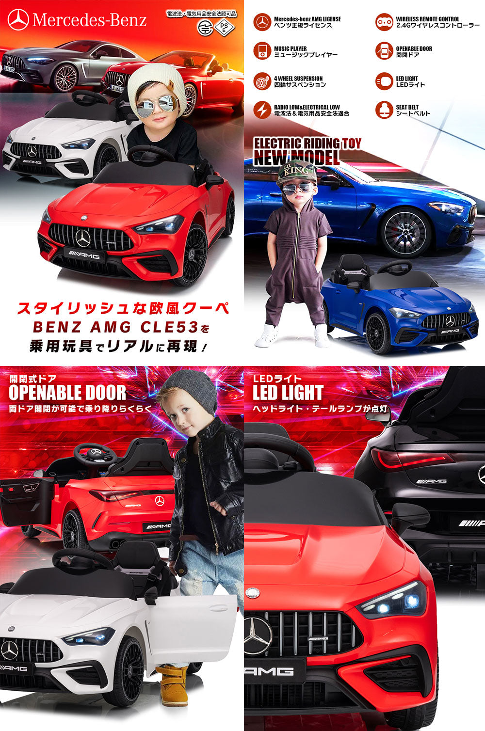 乗用ラジコン BENZ AMG CLE53　ラジコン3台セット 通販推奨